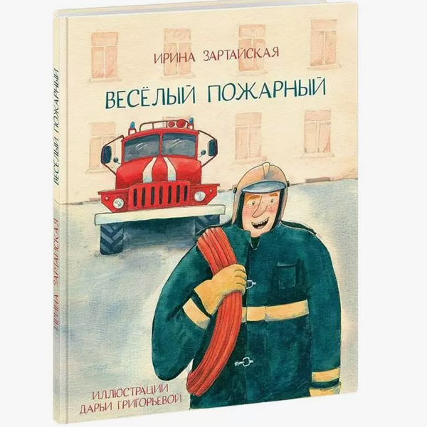 Весёлый пожарный