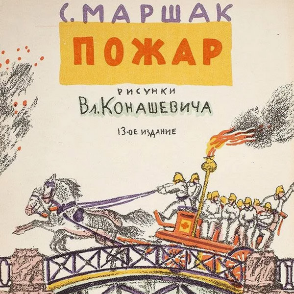 Пожар